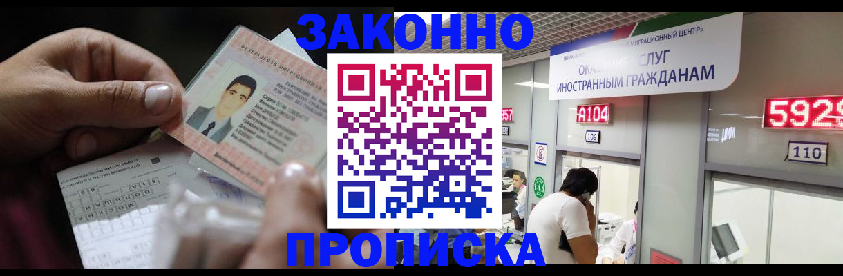 временная регистрация надежно в Лысково