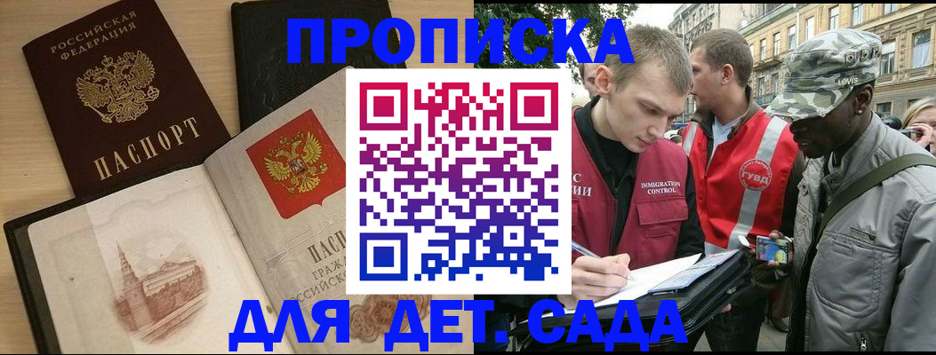 прописка законно в Лысково