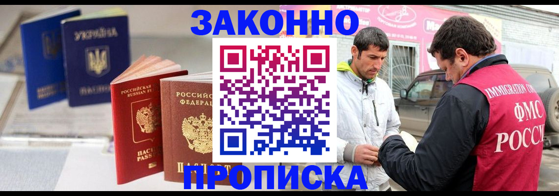 прописка для работы в Лысково
